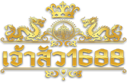 jaosua1688 ที่สุดแห่งความมั่นคง เดิมพันได้ไร้ขีดจำกัด